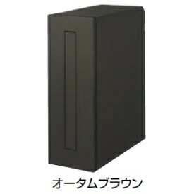 リクシル エクスポスト フラット縦型・壁埋込タイプ 前入れ後取出し『郵便ポスト』 オータムブラウン