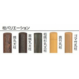 鷹見せ物 e-バンブーユニット みす垣 H1800 真っただ中柱(２本すかし印字機） 『竹垣駒寄せ 柵』