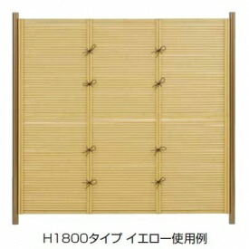 タカショー eco-バンブーユニット みす垣 H1800 パネル ＊柱は別売です 『竹垣フェンス 柵』 イエロー