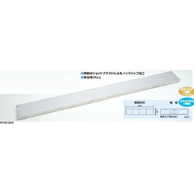 ピカコーポレイション 両面使用型足場板 STXD-403｜エクステリアのプロショップ　キロ
