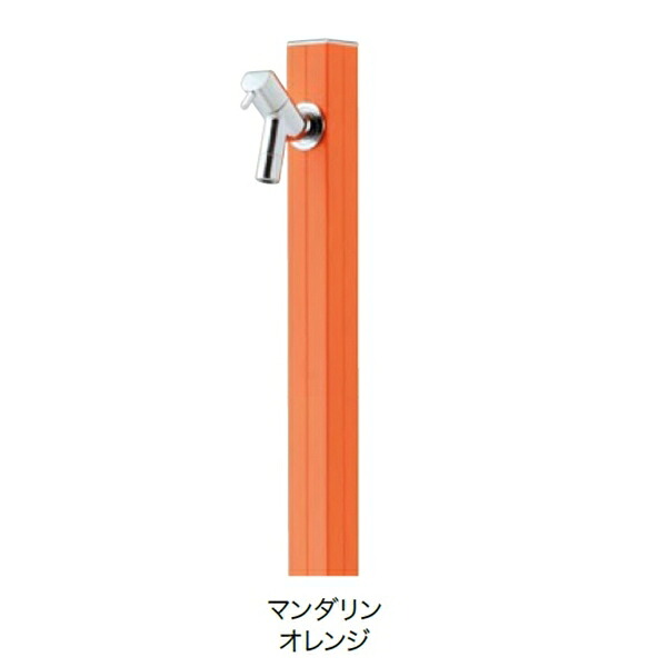 オンリーワン アクアルージュ TK3-SKMO 『水栓柱・立水栓セット（蛇口付き）』 マンダリンオレンジ