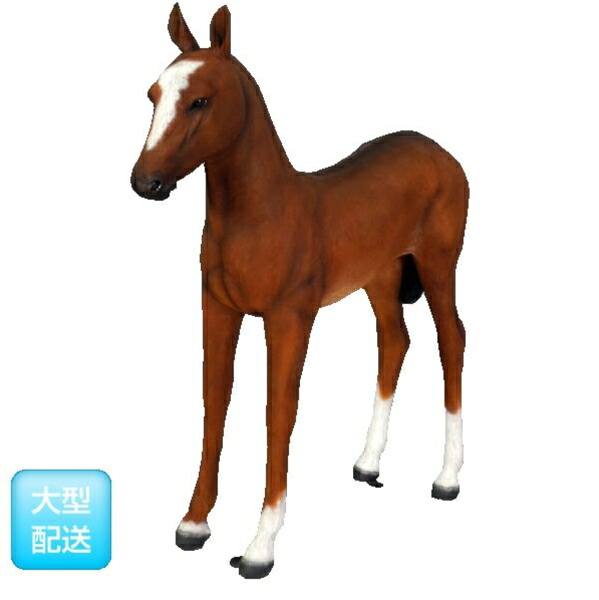 FRP 仔馬 / Foal fr120043 『動物園オブジェ アニマルオブジェ 店舗・イベント向け』｜エクステリアのプロショップ　キロ