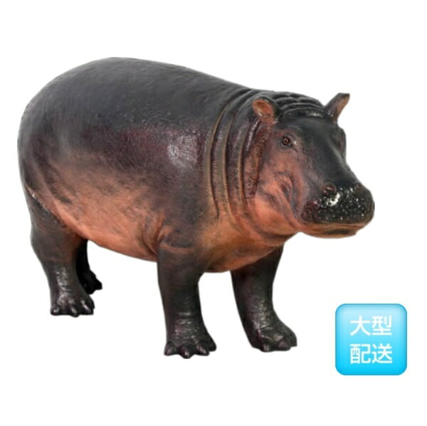FRP 河馬のみどり児 / BaBy Hippopotamus fr110087 『毛の荒物園オブジェ アニマルオブジェ バス発着場・でき事向け』