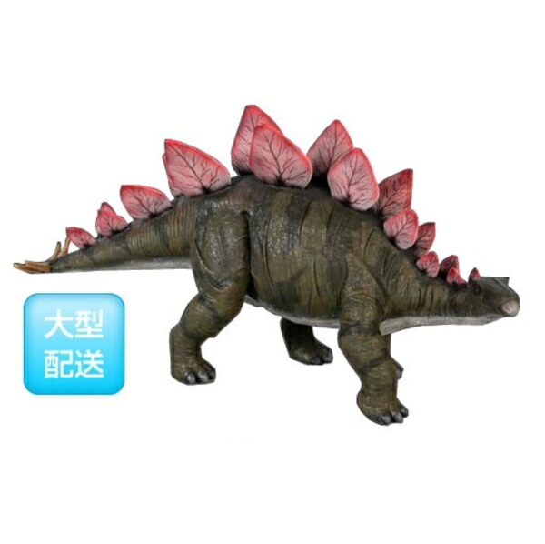 FRP 小型ステゴサウルス / Definitive Stegosaurus fr110039 『恐竜オブジェ 博物館オブジェ 店舗・イベント向け』｜エクステリアのプロショップ　キロ