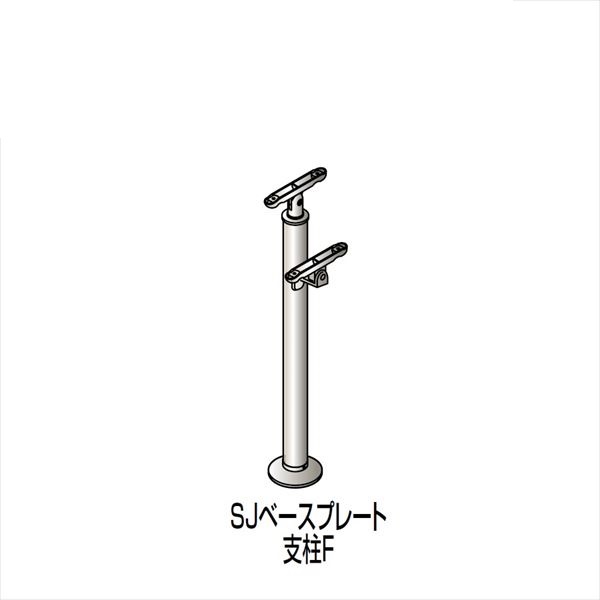 【法人様限定】四国化成　手すり　セイフティビーム　SU型/SJ型　標準タイプ　手すり2段用　ベースプレート式　平地　支柱F　SJ-BPFA08　（1本入）｜エクステリアのプロショップ　キロ