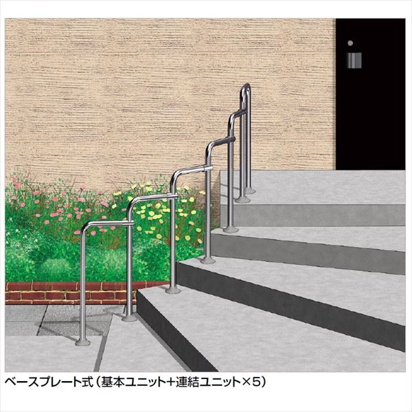 【法人様限定商品 個人宅・現場配送不可】四国化成 手すり セイフティビーム ステップユニット ベースプレート式 基本ユニット SJ-STBS08 (1本入) ステンレス ステンレス