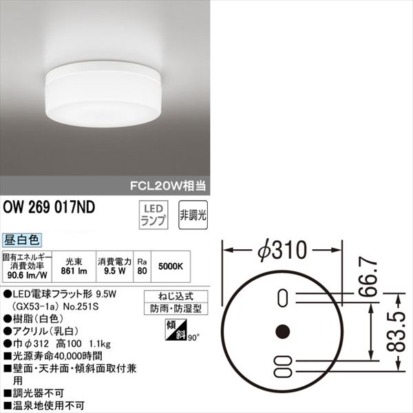 最大70％オフ！ オーデリック ポーチライト # OW 269 017ND 昼白色 www.belcielo.com.br