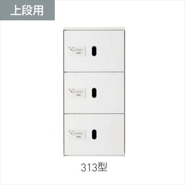 個人宅配送不可　神栄ホームクリエイト 宅配ボックス （ダイヤル錠式） 上段用・屋内用仕様 SK-CBX-313-WC 集合住宅・マンション向け｜エクステリアのプロショップ　キロ