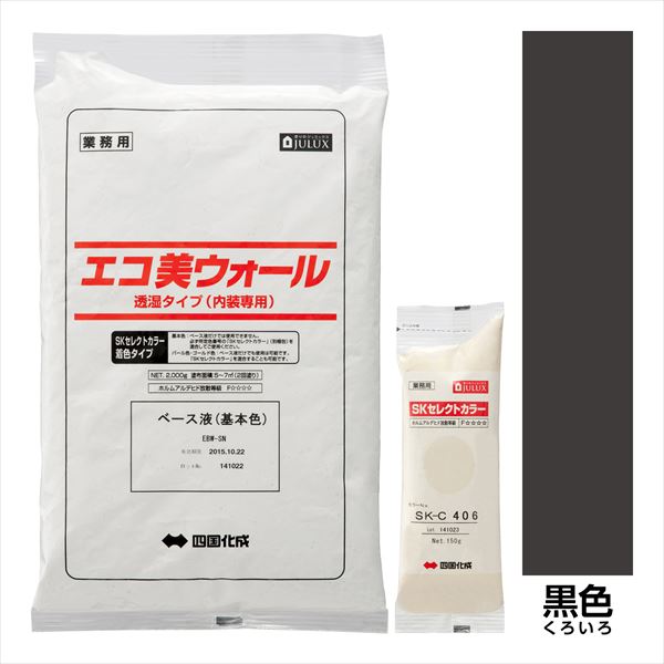 【法人様限定商品 個人宅・現場配送不可】四国化成 エコ美ウォール 内装用 透湿タイプ ローラーで簡単施工 『ぬるもり 内装 リフォーム DIY 塗装』 黒色～くろいろ
