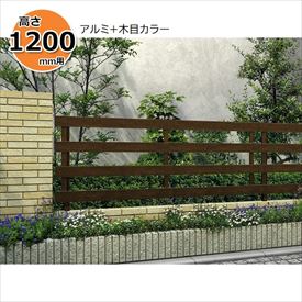 【レビューで保証延長】 YKKAP YKK ルシアスフェンス H11型 横板格子(粗) 本体 複合色 T120 H1200 高さ120cm フェンス本体のみ 『フェンス 目隠し 横 スリット 格子 木目調 屋外 アルミ 庭 diy おしゃれ 柵 塀 風よ｜エクステリアのプロショップ　キロ