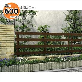【個人宅送料無料】 YKKAP YKK ルシアスフェンス H11型 横板格子(粗) 本体 木調色 T60 H600 高さ60cm フェンス本体のみ 『フェンス 目隠し 横 スリット 格子 木目調 屋外 アルミ 庭 diy おしゃれ 柵 塀 風よけ 境界 防犯 外構 ガーデン エクステリア』