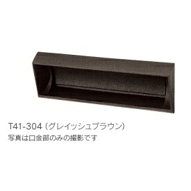 タマヤ 口金タイプ 一体型 T41-2B3 『郵便ポスト』|エクステリアのプロショップ キロ