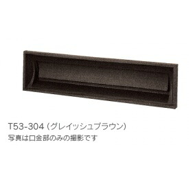 タマヤ 口金タイプ 一体型 T53-1B3 『郵便ポスト』 15,581円