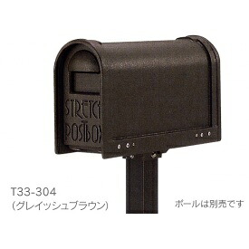 タマヤ スタンドタイプ 据え置きタイプ兼用 T33-304 『郵便ポスト』 ※ポールは別売りです。 グレイッシュブラウン 25,831円