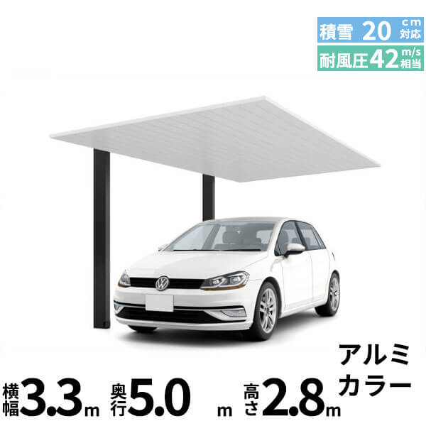 【商品のみ】カーポートSC 1台用 基本棟 H28柱 33-50型 LIXIL リクシル 『カーポート1台用 アルミ屋根 ガレージ サイクルポート 屋根 おしゃれ diy おすすめ 人気 安い diy 』 アルミ形材色|エクステリアのプロショップ キロ