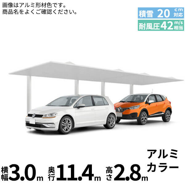 LIXIL リクシル カーポートSC 1台用 縦2連棟 H28柱 30-57型 『カーポート1台用 アルミ屋根 ガレージ サイクルポート 屋根 おしゃれ diy おすすめ 人気 安い diy 』 アルミ形材色
