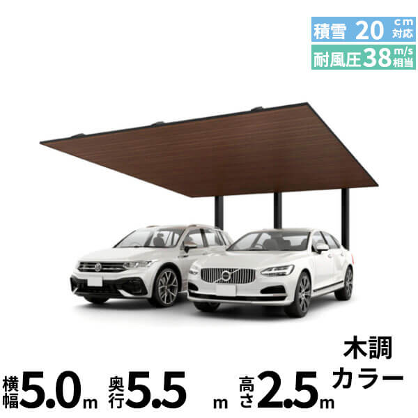 「全国配送可能」 LIXIL リクシル カーポートSC 後方支持 2台用 基本棟 標準柱(H25) 50-55型 『カーポート2台用 アルミ屋根 ガレージ サイクルポート 屋根 おしゃれ diy おすすめ 人気 安い diy 』 木調色｜エクステリアのプロショップ　キロ