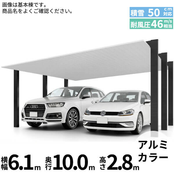 LIXIL リクシル カーポートSC 1500 2台用 縦2連棟 H28柱 60-50型 『カーポート2台用 アルミ屋根 ガレージ サイクルポート 屋根 おしゃれ diy おすすめ 人気 安い diy 』 アルミ形材色｜エクステリアのプロショップ　キロ