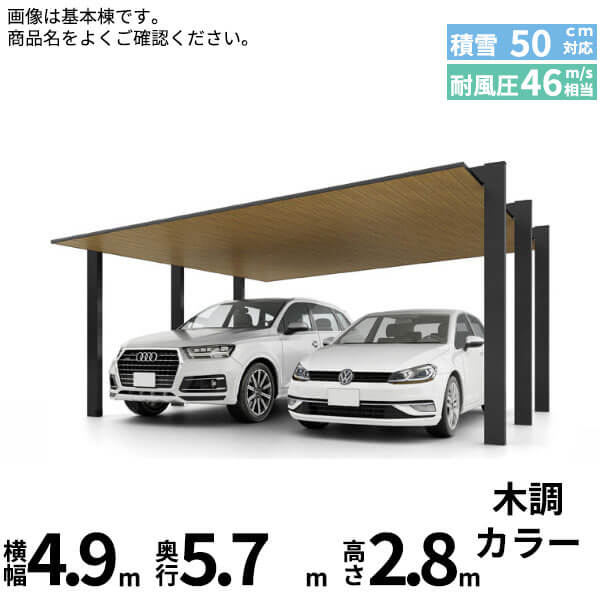 LIXIL リクシル カーポートSC 1500 2台用 基本棟 H28柱 48-57型 『カーポート2台用 アルミ屋根 ガレージ サイクルポート 屋根 おしゃれ diy おすすめ 人気 安い diy 』 木調色｜エクステリアのプロショップ　キロ