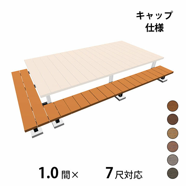 【本格的】【精神的な統合式】三協軽銀 ヴィラウッド 二段甲板 間口+出幅(片側)相応う 旗がしら操作手順 束継ぎ合わせる納まり 1.0間×7尺判定基準印字機『 木材甲板 涼み台 回廊 人工木 脂 diy 一揃いの道具 腐らない 庭 露天 大屋根