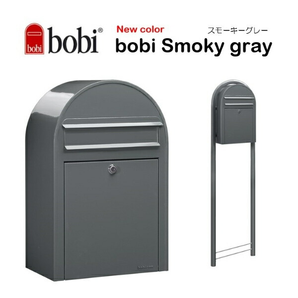 【本体+極点書き割り】 セキスイデザインワークス bobi ボビ + ボビラウンド 書き割り 『 郵便受け 宅配郵便受け 郵便うけ 郵便受け 雁の使いボックス席 雁の使い入れ 宅配ボックス席 』 スモーキーグレー