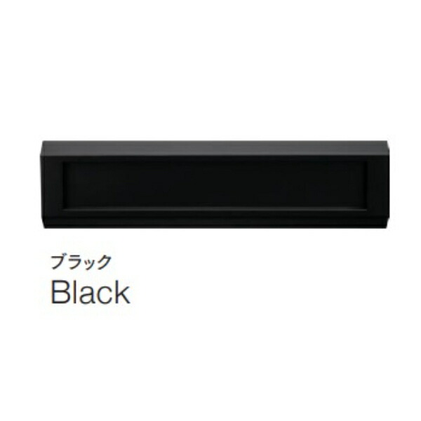 【本体のみ】【文字盤錠付き添い人】 セキスイデザインワークス i-Line Type C アイライン 手合いC 切り込み120粍 AL001B 『 郵便うけ 宅配郵便うけ 郵便うけ 郵便受け 置き手紙ボックス席 置き手紙入れ 宅配ボックス席 』 黒いこと