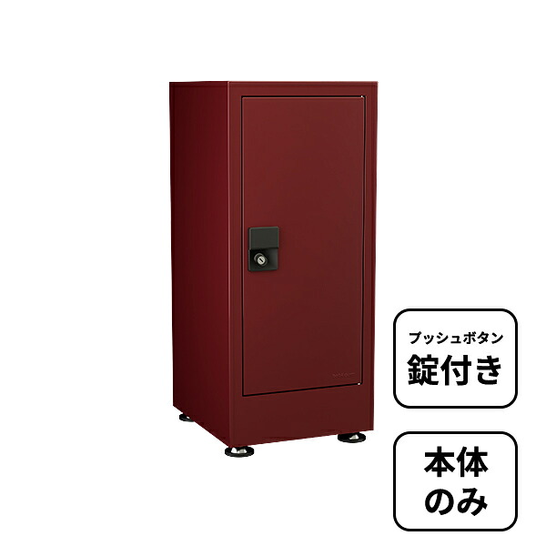 【本体のみ】【うしろ押し名取り草錠付き添い人】 セキスイデザインワークス bobi Cargo CUBE ボビカーゴキューブ AAH41N 『 郵便受け 宅配郵便受け 郵便うけ 郵便受け 雁の使いボックス席 雁の使い入れ 宅配ボックス席 』 ボルドーワイン