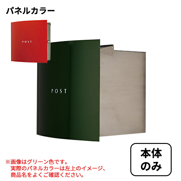 【本体のみ】 セキスイデザインワークス Max Knobloch Bonn マックスノブロック ボン 埋込型 AAE11H 『 ポスト 宅配ポスト 郵便受け メールボックス レターボックス 郵便入れ 』 レッド｜エクステリアのプロショップ　キロ 72,900円