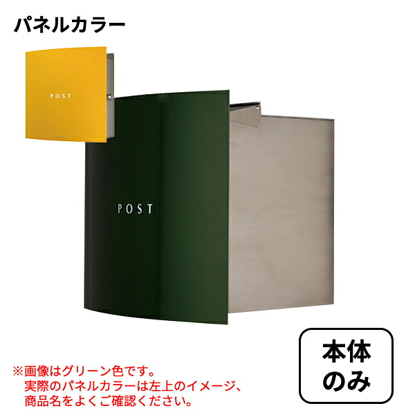 【本体のみ】 セキスイデザインワークス Max Knobloch Bonn マックスノブロック ボン 埋込型 AAE38D 『 ポスト 宅配ポスト 郵便受け メールボックス レターボックス 郵便入れ 』 メロンイエロー｜エクステリアのプロショップ　キロ