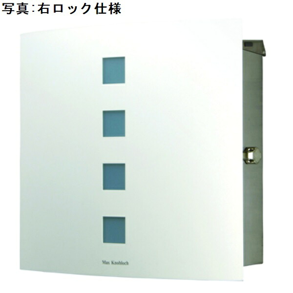 【本体のみ】 セキスイデザインワークス Max Knobloch Cherbourg マックスノブロック シェルブール 壁掛け型(右ロック) AAE41A 『 ポスト 宅配ポスト 郵便受け メールボックス レターボックス 郵便入れ 』 ホワイト