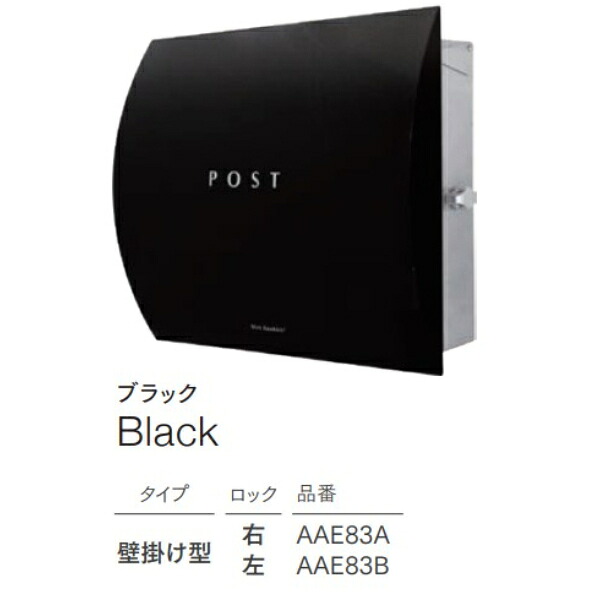 【本体のみ】 セキスイデザインワークス Max Knobloch Vegas マックスノブロック ベガス 左ロック AAE83B 『 ポスト 宅配ポスト 郵便受け メールボックス レターボックス 郵便入れ 』 ブラック｜エクステリアのプロショップ　キロ