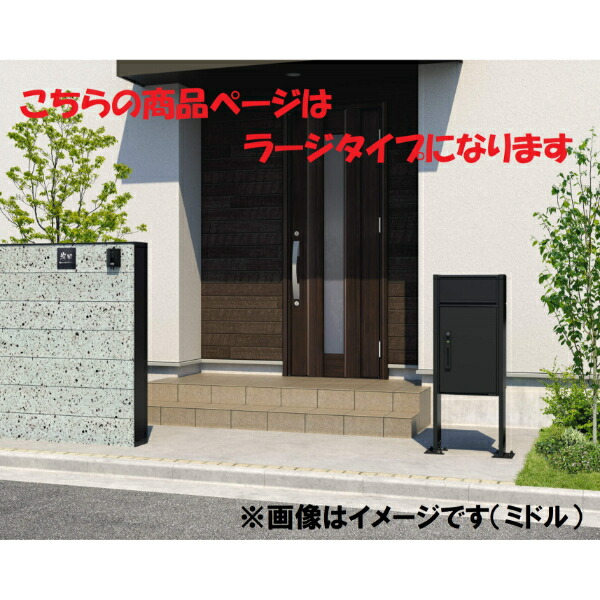 三協軽銀 宅配ボックス席 フレムス Light P型 極点建て印字機(郵便受け付き添い人印字機) 軍事基地お皿 ラージ