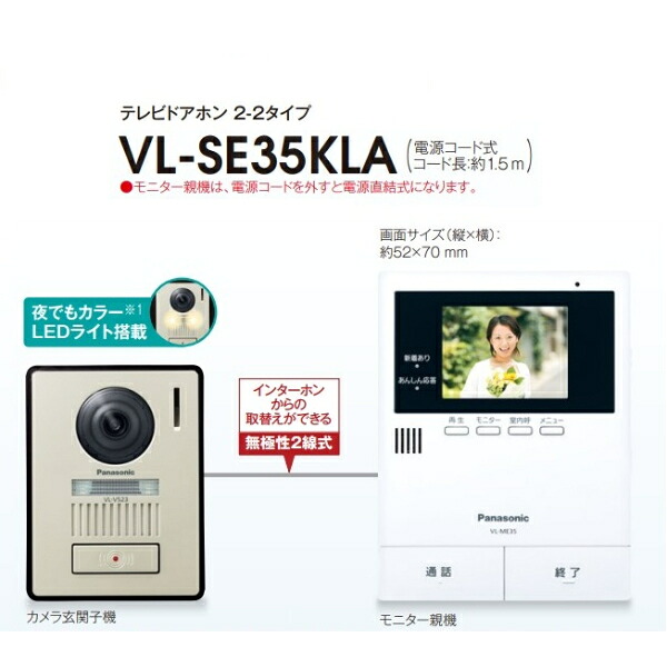 パナソニック Panasonic テレビドアホン 2-2印字機 VL-SE35KLA