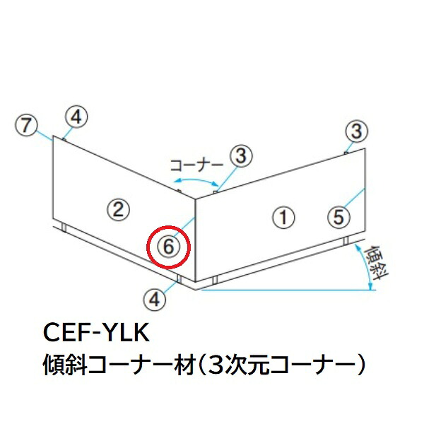 三協アルミ マイスティCEF YLK型 傾斜コーナー材(3次元コーナー) 2010