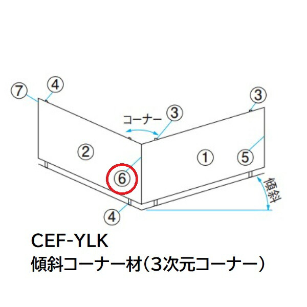 三協アルミ マイスティCEF YLK型 傾斜コーナー材(3次元コーナー) 2012