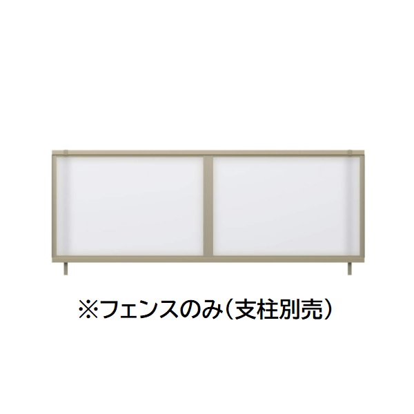 三協アルミ マイスティCEF SP1型 フェンス本体 2010 1998×1000 フリー支柱タイプ