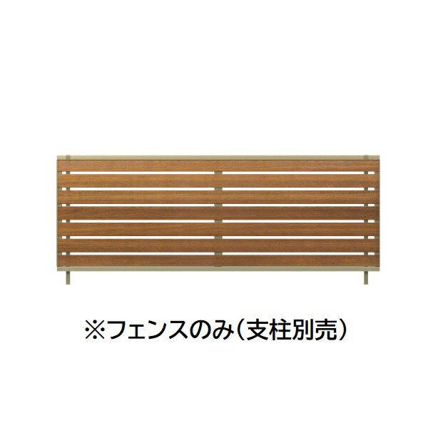 三協アルミ マイスティSHR 2型 フェンス本体 両面木調 2006 1998×600 フリー支柱タイプ