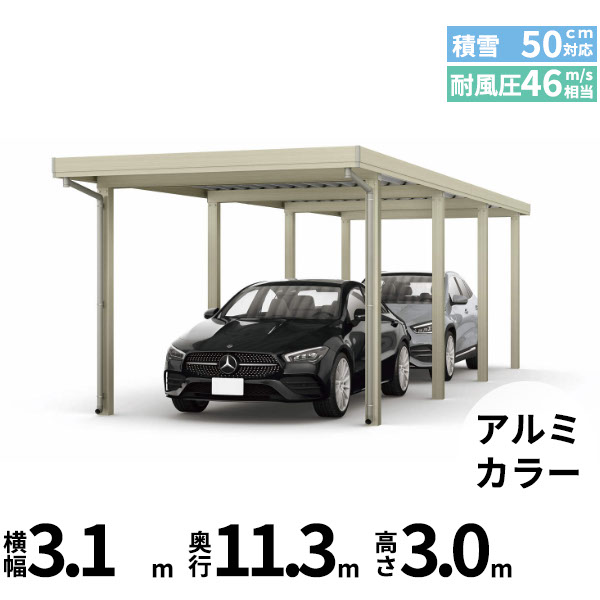 【対象ジャンル限定SALE半額】【商品のみ】カーポート 2台用 YKK YKKAP ジーポート Pro 1500タイプ 横材なし 明かり取りなし 奥行(2)連結柱8本 J55･60-30 H30『 折板 セッパン カーポート 車庫 ガレージ 駐車場 屋根 diy 』 アルミ色 233,442円