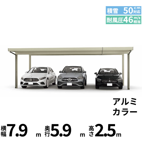 【商品のみ】カーポート 3台用 YKK YKKAP ジーポート Pro 1500タイプ 横材なし 明かり取りなし 単体柱4本 60-80 H25『 折板 セッパン カーポート 車庫 ガレージ 駐車場 屋根 diy 』 アルミ色