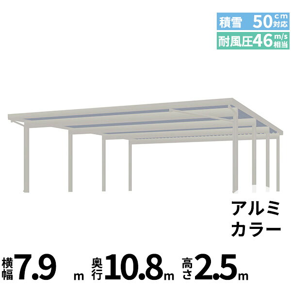 【商品のみ】カーポート 6台用 YKK YKKAP ジーポート Pro 1500タイプ 横材なし 明かり取りなし 奥行(2)連結柱8本 J55･55-80 H25『 折板 セッパン カーポート 車庫 ガレージ 駐車場 屋根 diy 』 アルミ色｜エクステリアのプロショップ　キロ