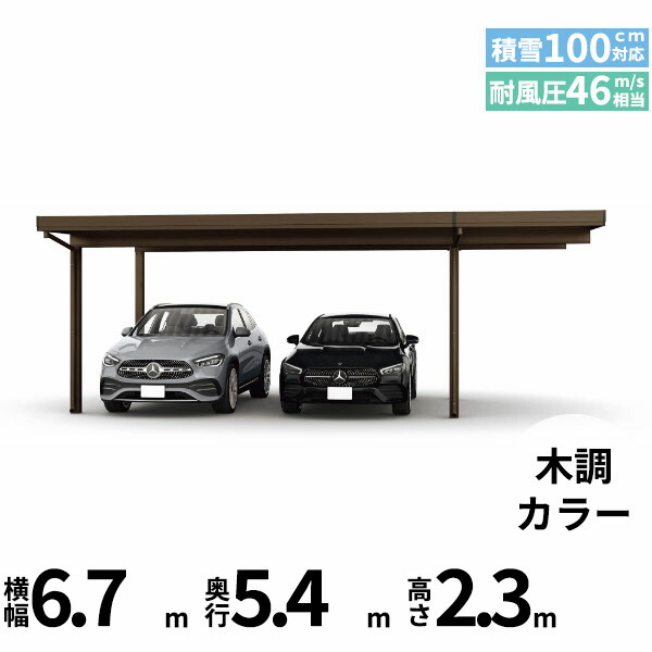 【対象ジャンル限定SALE半額】【商品のみ】カーポート 2台用 YKK YKKAP ジーポート Pro 3000タイプ 横材なし 明かり取りなし 間口延長柱4本 E55-48･18 H24『 折板 セッパン カーポート 車庫 ガレージ 駐車場 屋根 diy 』 木調色