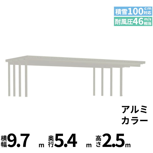 【商品のみ】カーポート 3台用 YKK YKKAP ジーポート Pro 3000タイプ 横材なし 明かり取りなし 間口延長柱8本 E55-80･18 H25『 折板 セッパン カーポート 車庫 ガレージ 駐車場 屋根 diy 』 アルミ色｜エクステリアのプロショップ　キロ