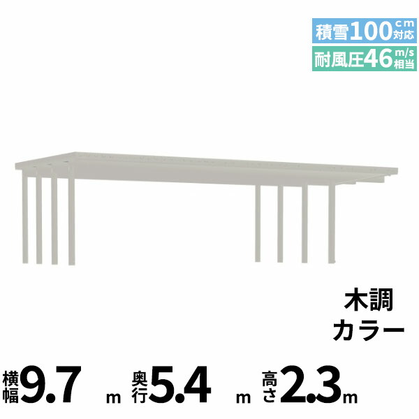 【キャンペーン対象商品】【商品のみ】カーポート 3台用 YKK YKKAP ジーポート Pro 3000タイプ 横材なし 明かり取りなし 間口延長柱8本 E55-80･18 H24『 折板 セッパン カーポート 車庫 ガレージ 駐車場 屋根 diy 』 木