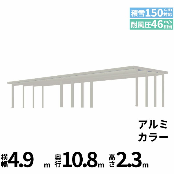 【キャンペーン対象商品】【商品のみ】カーポート 6台用 YKK YKKAP ジーポート Pro 4500タイプ 横材なし 明かり取りなし 間口(2)連結柱12本 M55-80･80 H24『 折板 セッパン カーポート 車庫 ガレージ 駐車場 屋根 di