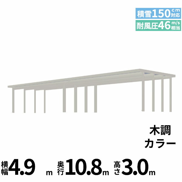 【対象ジャンル限定SALE半額】【商品のみ】カーポート 6台用 YKK YKKAP ジーポート Pro 4500タイプ 横材なし 明かり取りなし 間口(2)連結柱12本 M55-80･80 H30『 折板 セッパン カーポート 車庫 ガレージ 駐車場 屋根 diy 』 木調色