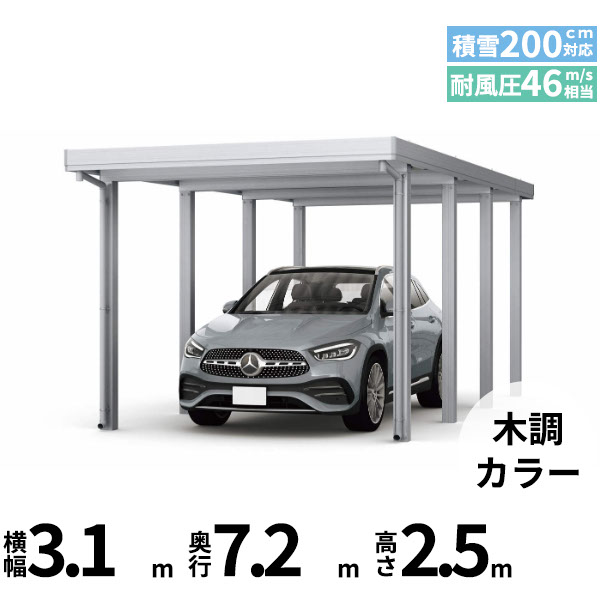 【商いもののみ】鉄道車両界面 1.5台用 YKK YKKAP ジーポート Pro 6000印字機 横材なし ともし火取りなし 奥ぶかさ押しひろげる柱8本 J60･12-30 H25(凍上柱)『 折板 セッパン 鉄道車両界面 車宿り 車宿り パーキング場 大屋根 diy 』 木調色