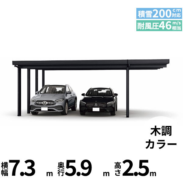 【商品のみ】カーポート 2台用 YKK YKKAP ジーポート Pro 6000タイプ 横材なし 明かり取りなし 間口延長柱8本(梁4列) E60-55・18 H25(凍上柱)『 折板 セッパン カーポート 車庫 ガレージ 駐車場 屋根 diy 』 木調|エクステリアのプロショップ キロ