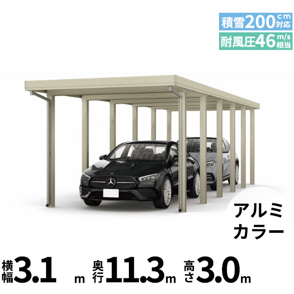【商品のみ】カーポート 2台用 YKK YKKAP ジーポート Pro 6000タイプ 横材なし 明かり取りなし 奥行(2)連結柱12本 J55・60-30 H30『 折板 セッパン カーポート 車庫 ガレージ 駐車場 屋根 diy 』 アルミ色|エクステリアのプロショップ キロ