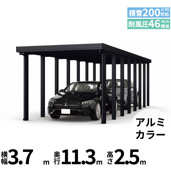 【商品のみ】カーポート 2台用 YKK YKKAP ジーポート Pro 6000タイプ 横材なし 明かり取りなし 奥行(2)連結柱16本 J55･60-36 H25『 折板 セッパン カーポート 車庫 ガレージ 駐車場 屋根 diy 』 アルミ色｜エクステリアのプロショップ　キロ