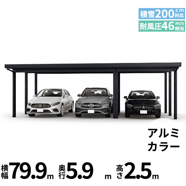 【商品のみ】カーポート 3台用 YKK YKKAP ジーポート Pro 6000タイプ 横材なし 明かり取りなし 間口(2)連結柱9本(梁3列) M60-48・30 H25(凍上柱)『 折板 セッパン カーポート 車庫 ガレージ 駐車場 屋根 diy 』|エクステリアのプロショップ キロ